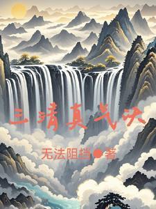 不不不是巴结by月半讲的什么