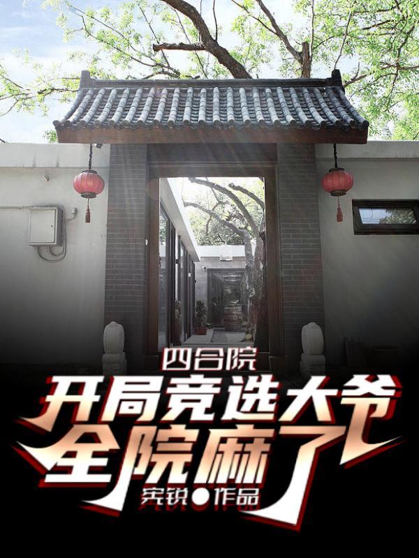 这个反派有点良心但是不多TXT