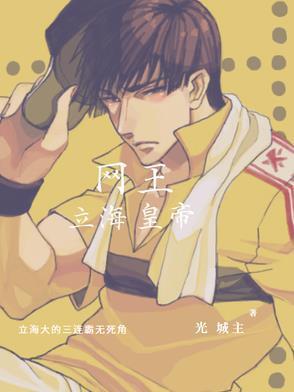 王爷你过来TXT