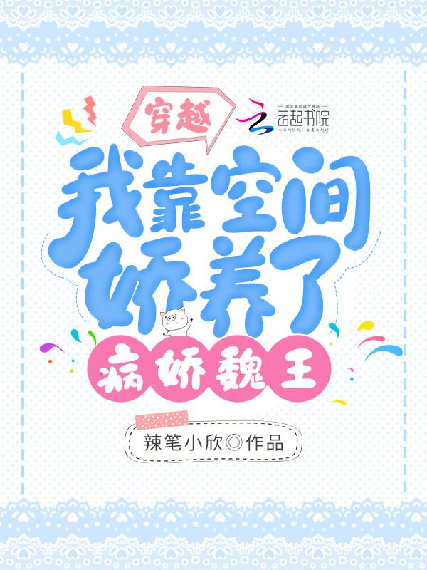 受邀至边疆开牧场格格党