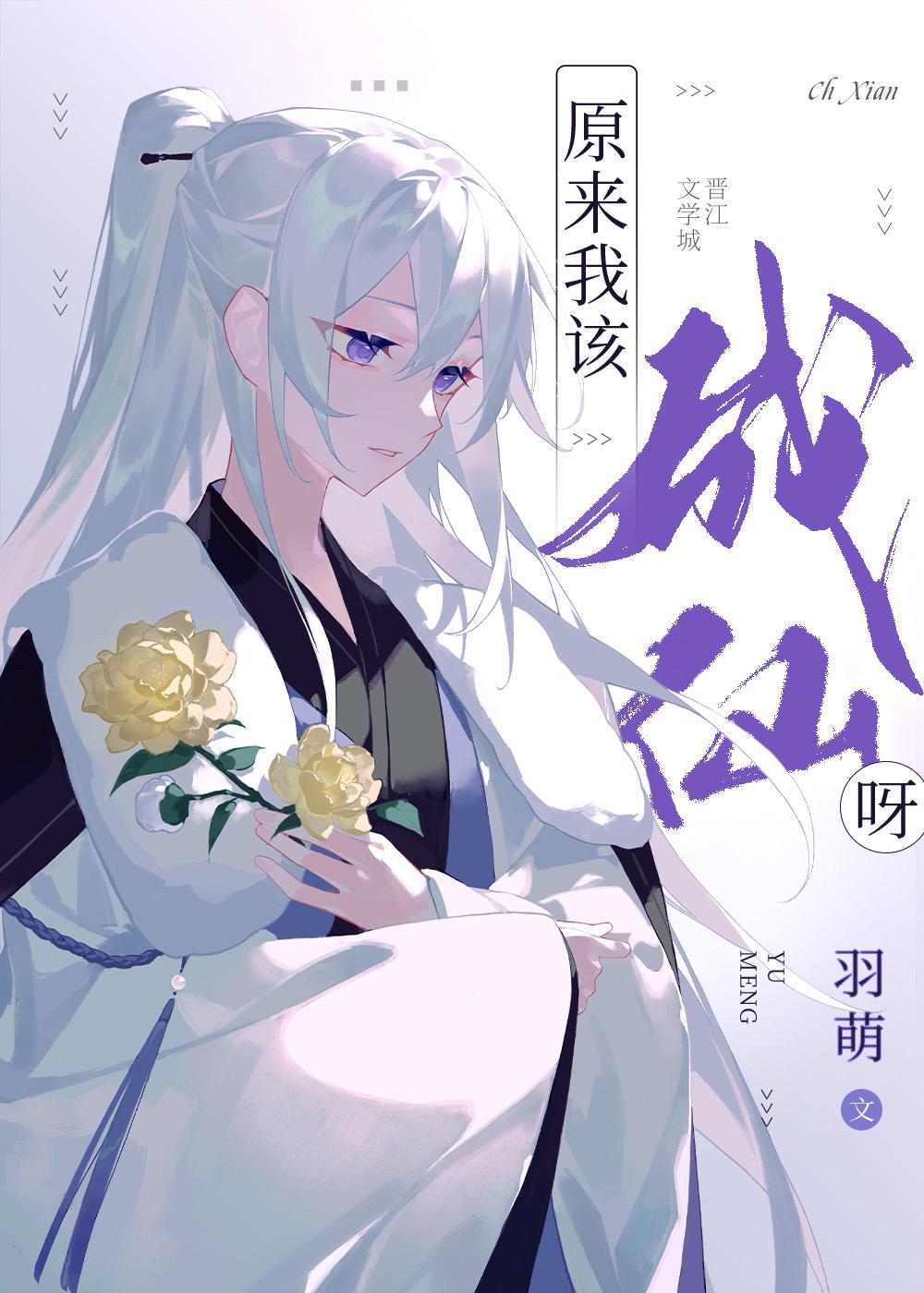 当夏油君拥有弹幕免费晋江