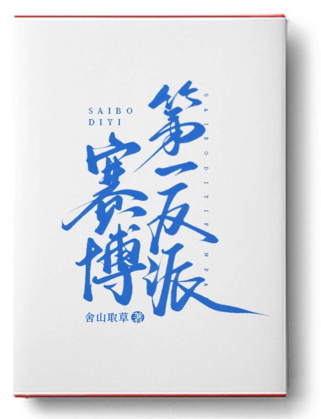 吞天剑主