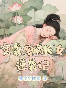 重生之最大财团 黑桃十叁