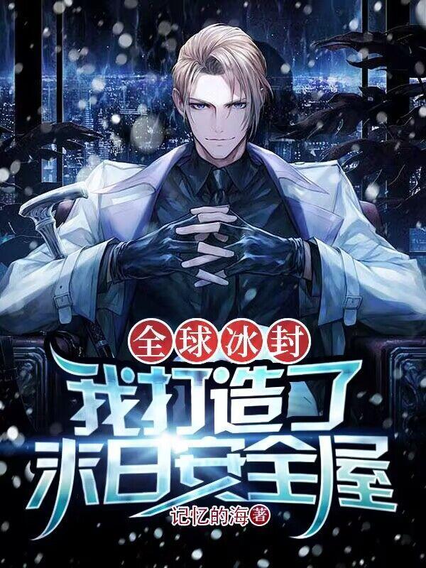原来我攻略了灭世魔种番外