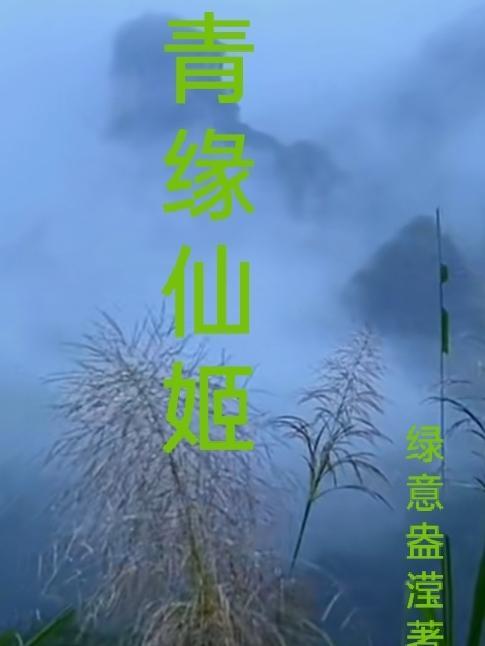 赠尔欢颜