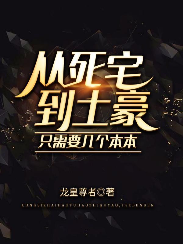 赠尔欢颜讲的什么