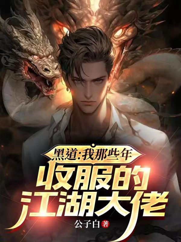 反派帝王生存攻略免费阅读