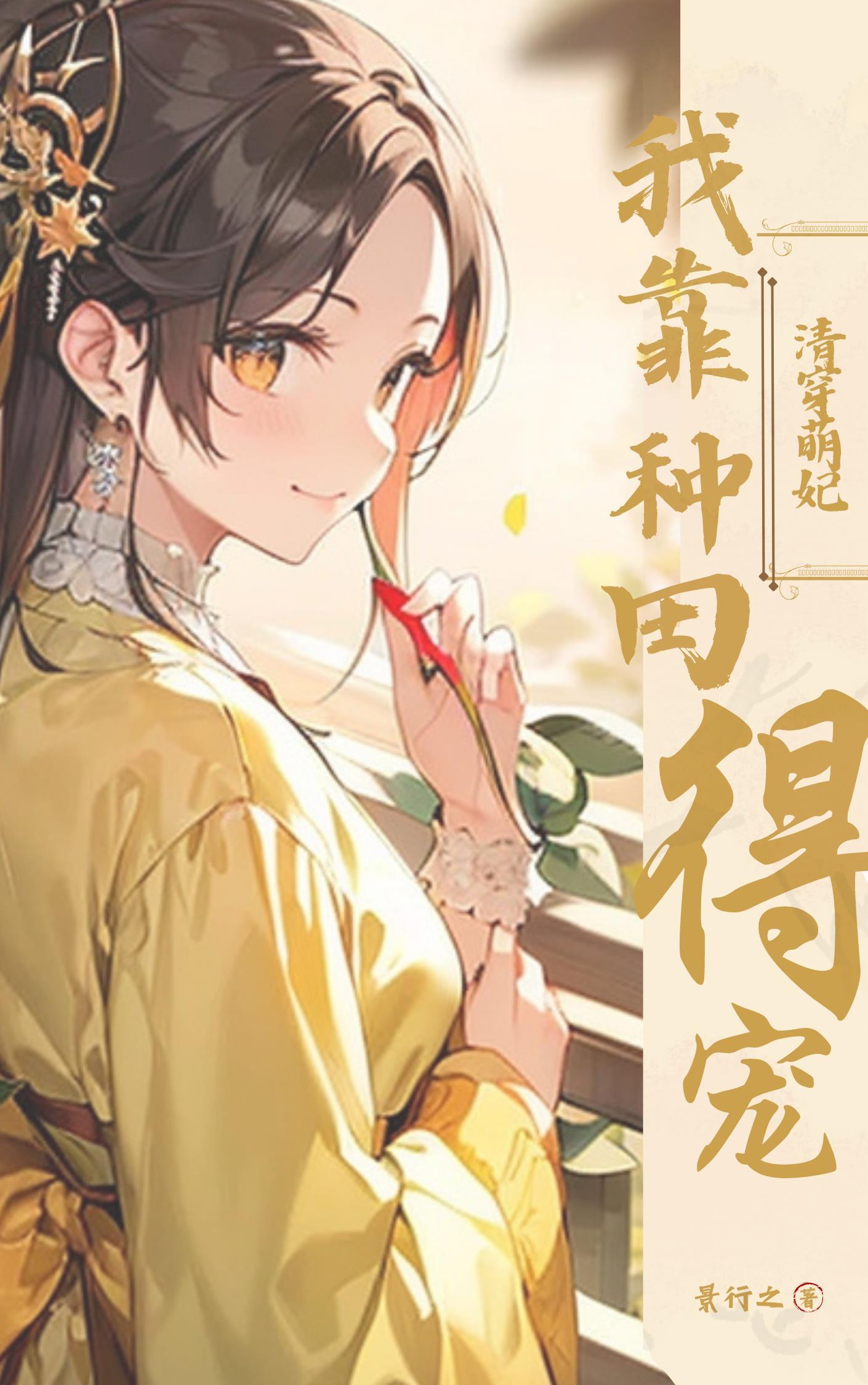 反派帝王生存攻略漫画第二季