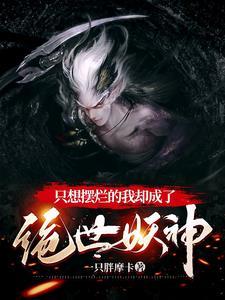 重生之家里有矿 南山有鱼