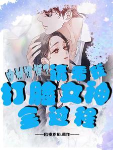 当我穿成历史名人的宠物免费