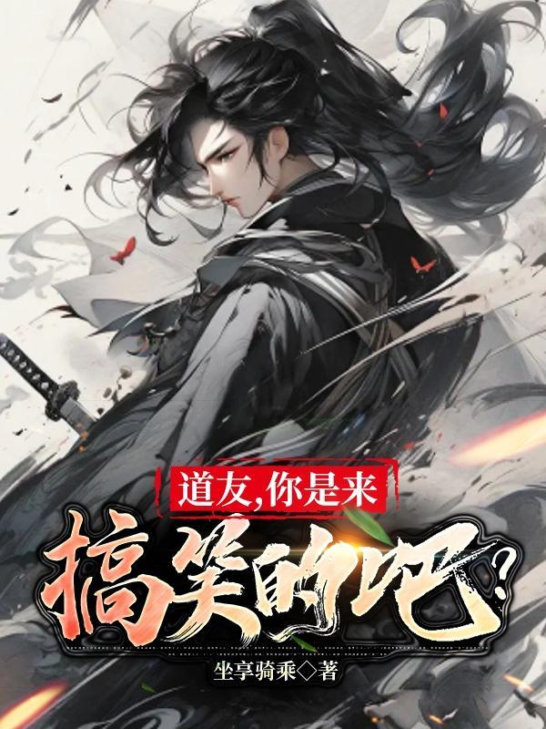 万人迷在无限流里告白续命txt