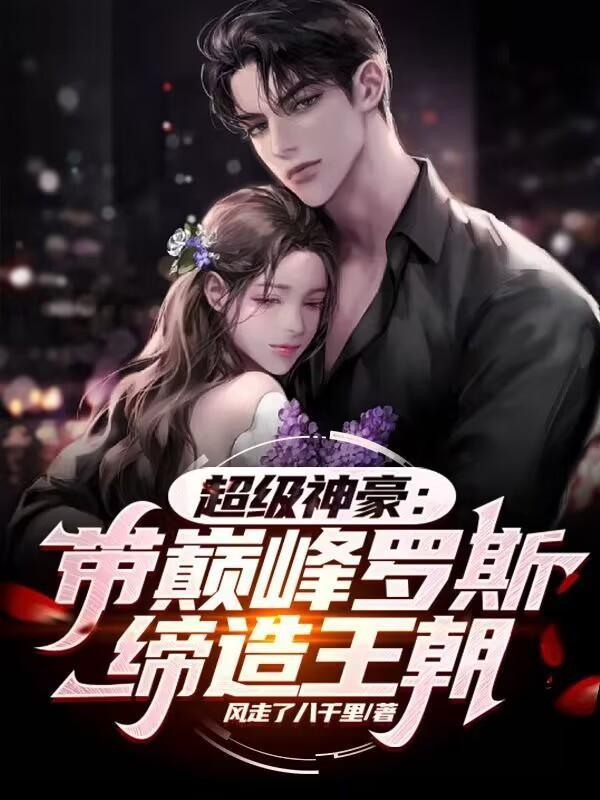 万人迷在无限流里告白续命免费1