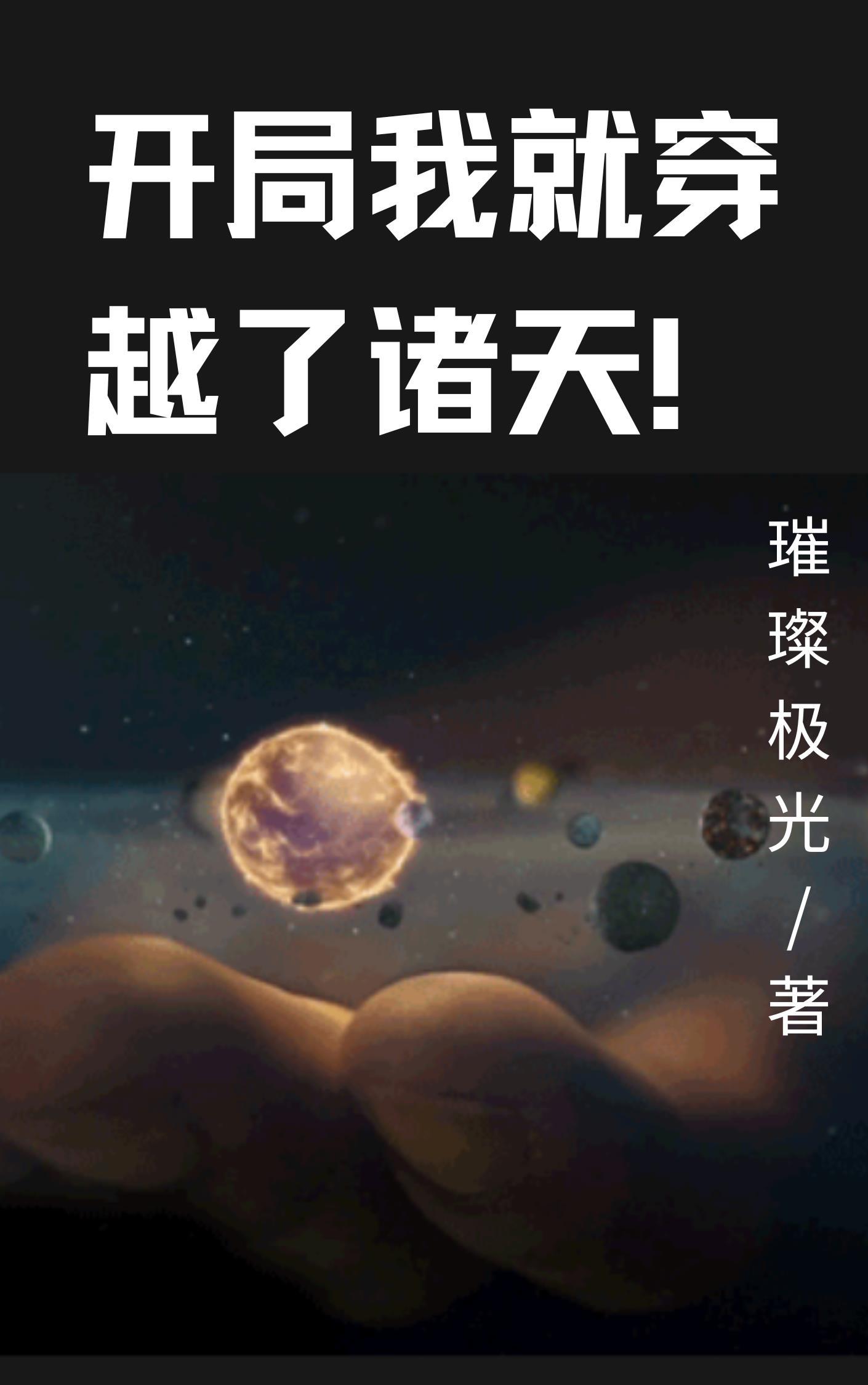 洪荒我为器祖(公子殿下)_洪荒我为器祖
