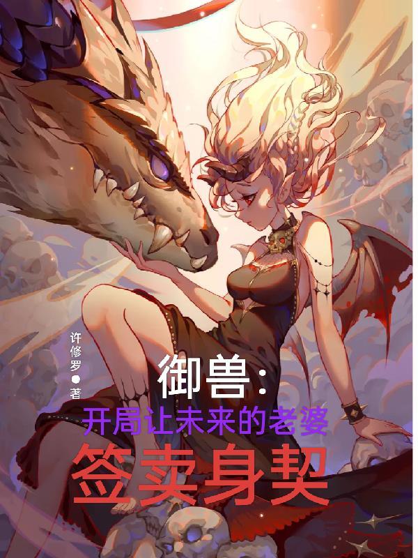 救下反派恶龙后免费阅读