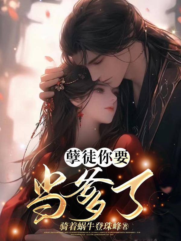 救下反派恶龙后晋江