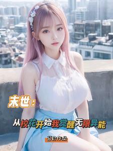我是如何当神豪的女主有几个