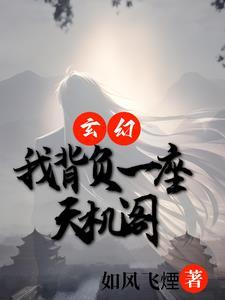 我穿越成了修仙界的稀有人物免费阅读