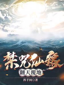 重回妖鬼夫君为我战死前松庭