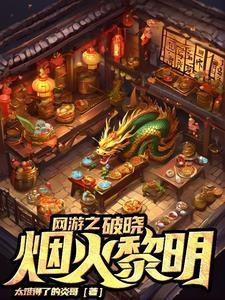 lol稳健的我开局刷满属性全文阅读