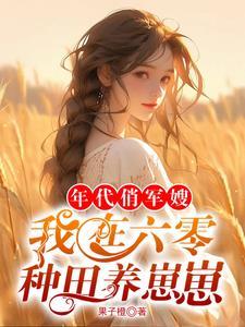 摄政王爷宠上天