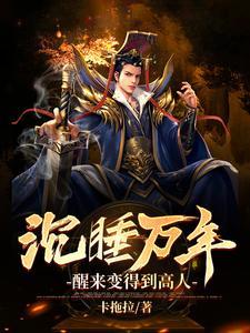 独霸万界韩斌