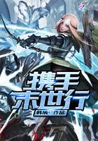 异世无冕邪皇TXT八零电子书