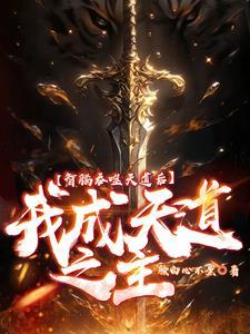 异世无冕邪皇有几个女人