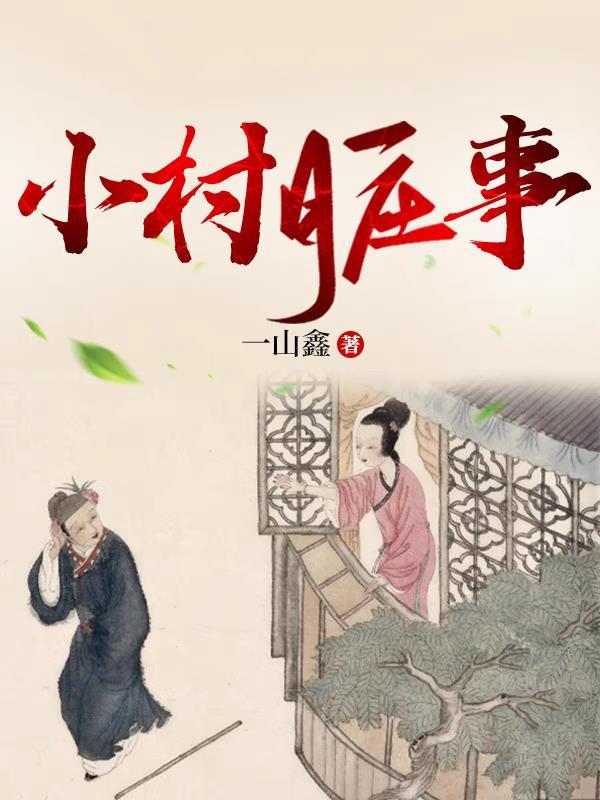 八零萌妻医仙有点甜免费