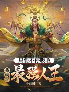乖乖交出你的微信