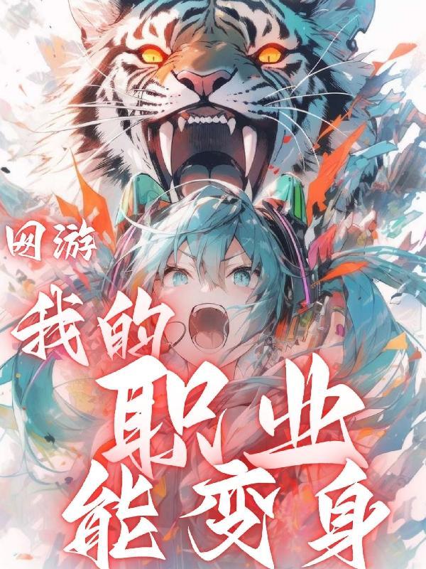 抗战从东北军开始全面战争叶安然 第501章