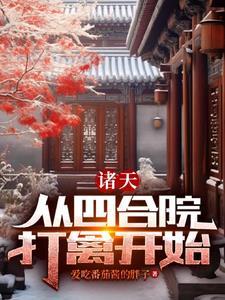 福女宠后全文阅读免费
