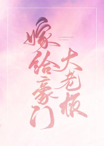 穿成男配的爸爸有声书