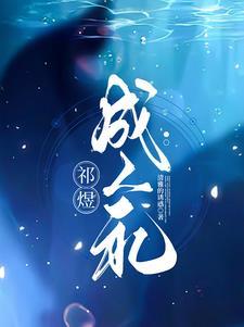 小两口儿番外福宝全文免费阅读