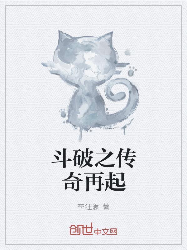 魅魔和情敌贴贴是会怀孕的43章为什么没了