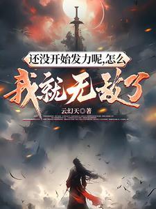 未来女儿找上门下架