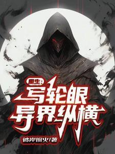 怜香惜玉录江湖版