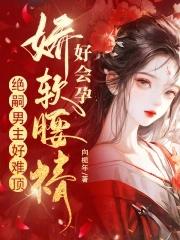 世家女