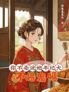 醉客居讲的什么