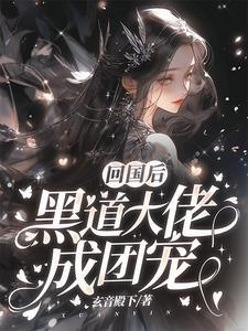 绝品透视医仙