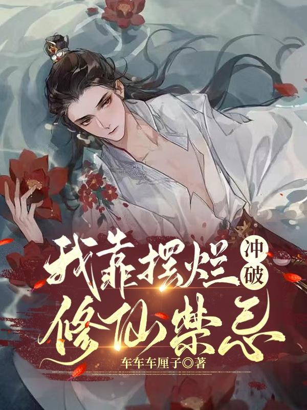 竹马不青梅苏晓晨