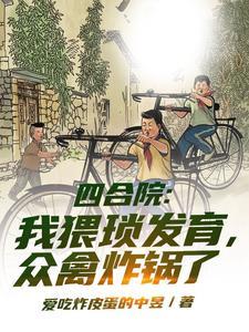 阴阳鬼术在哪个软件可以免费阅读