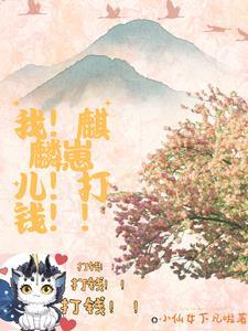 指间欢颜出书版
