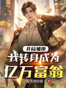 暖色什么时候知道真相