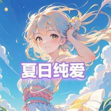 一念逍遥