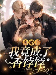 锦绣之巅TXT