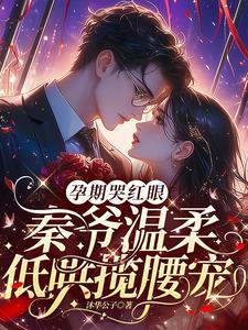 天配良缘之陌香听书