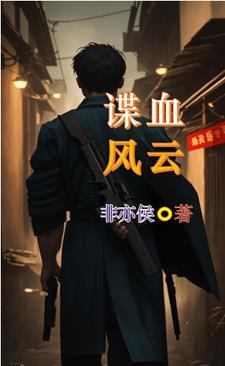 天配良缘之陌香讲的什么