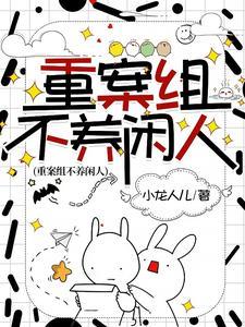 一口忘崽牛奶笔趣阁