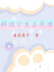 刃恋公主电视剧