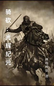 月光之绊讲了什么